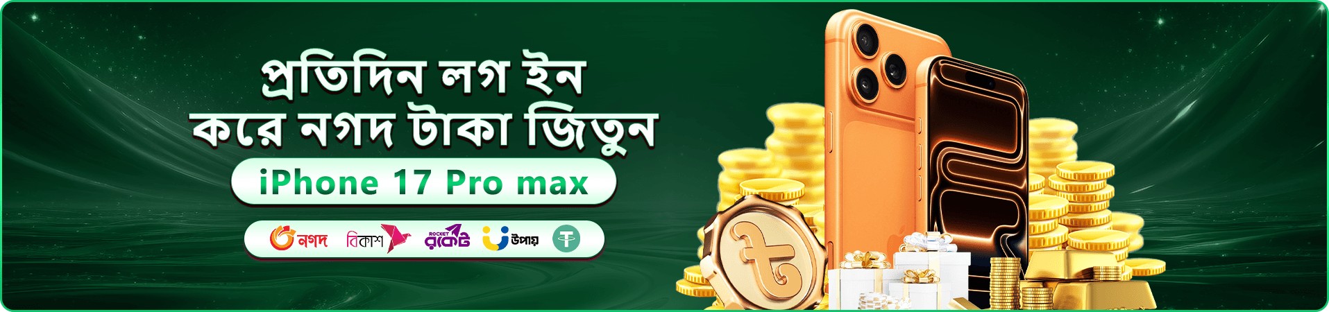 7555 bdt বোনাস অফার