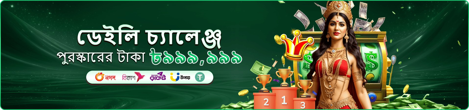 7555 bdt স্লট গেম