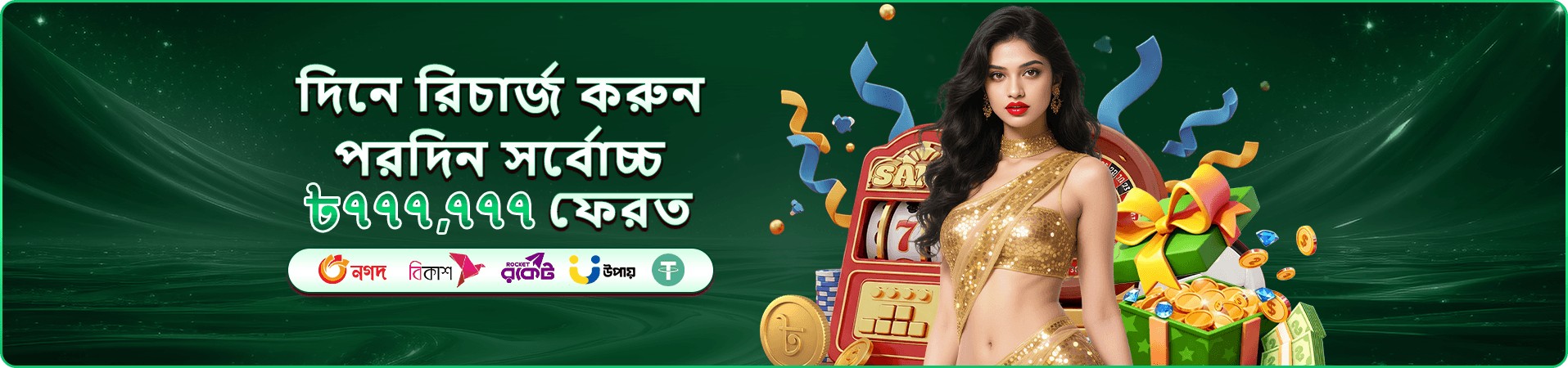 7555 bdt app ডাউনলোড
