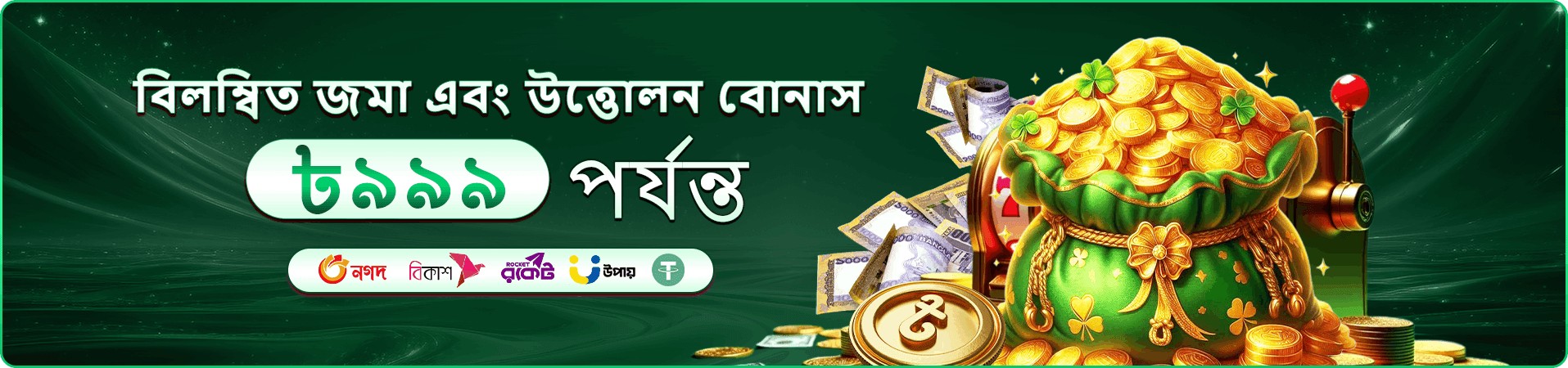 7555 bdt VIP সদস্যতা